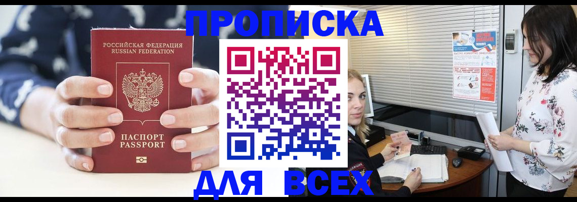 прописка 2025 в Чувашии